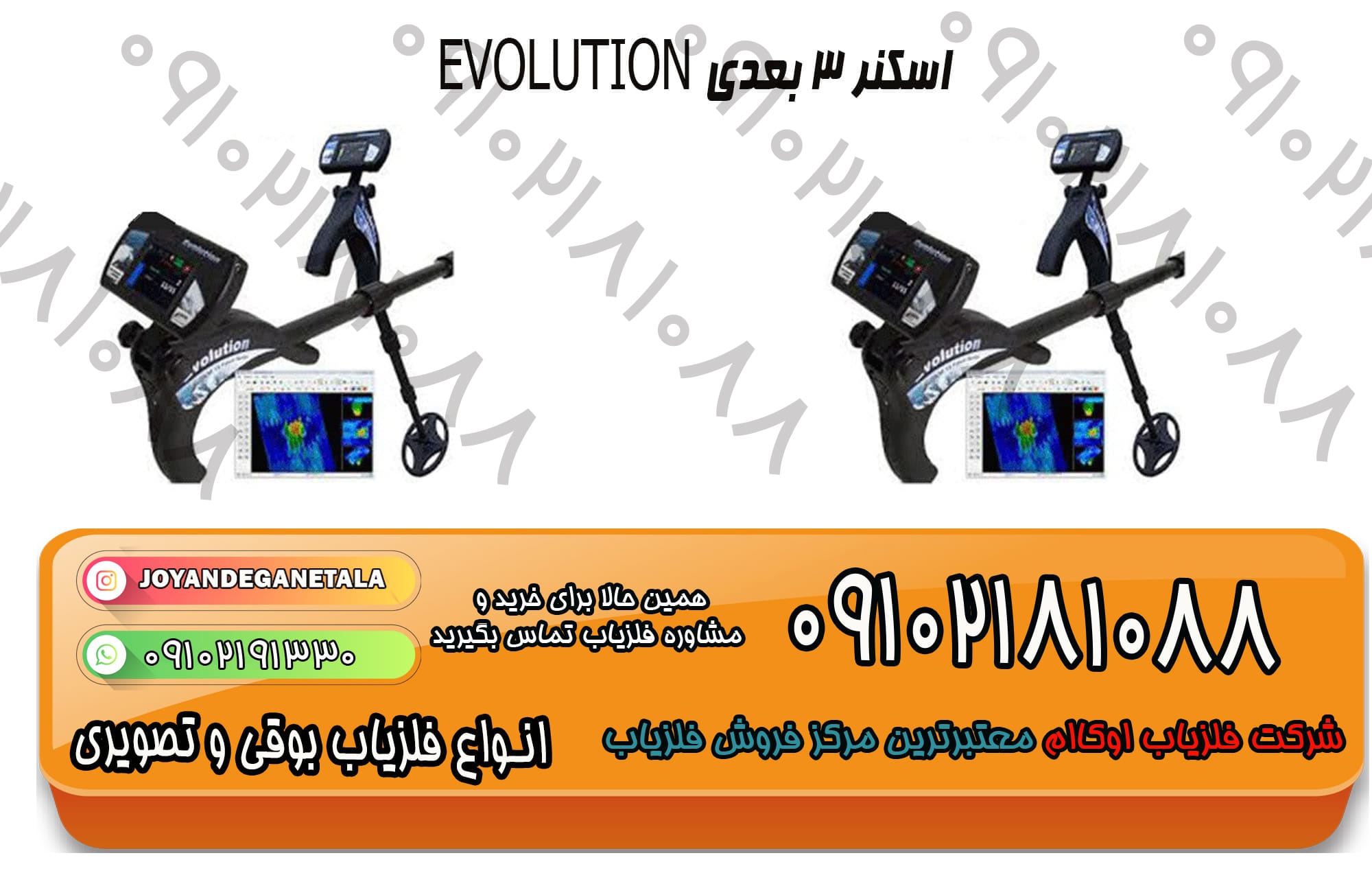 اسکنر ۳ بعدی Evolution