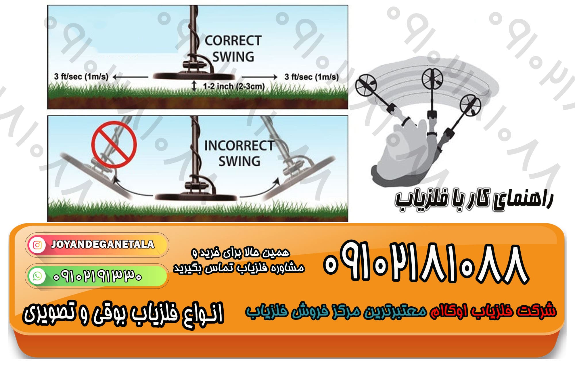 آموزش کار با فلزیاب