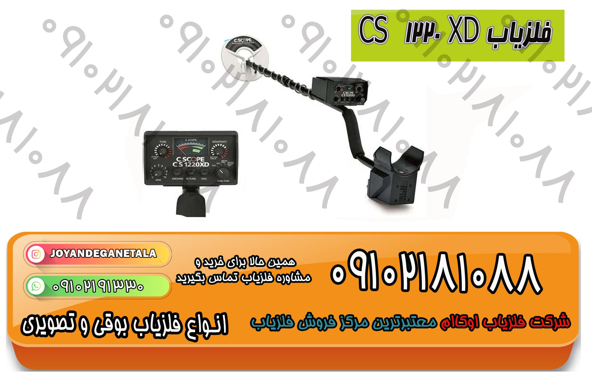 فلزیاب CS1220XD
