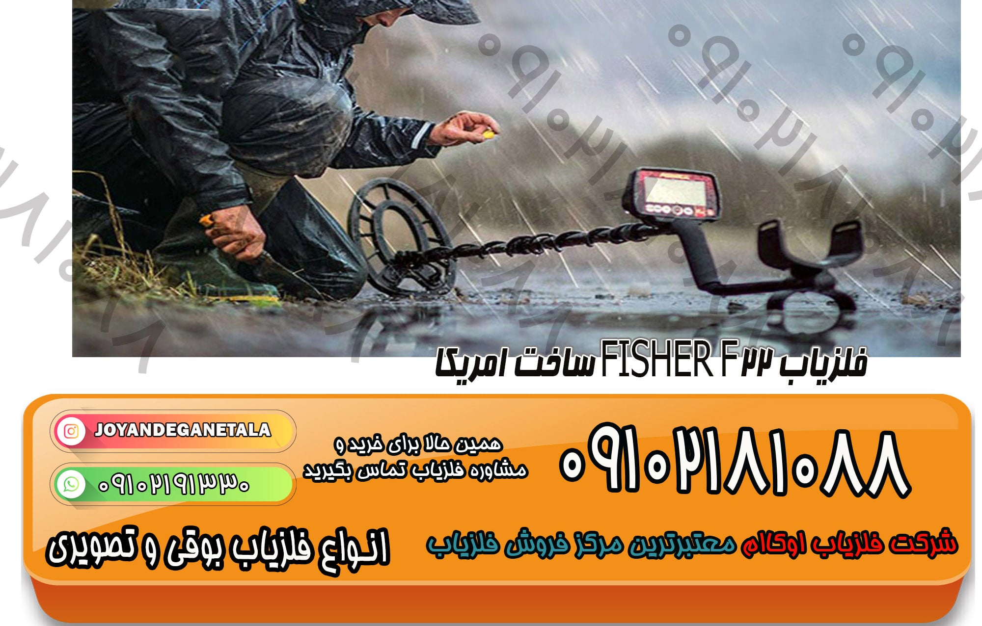 فلزیاب FISHER F22