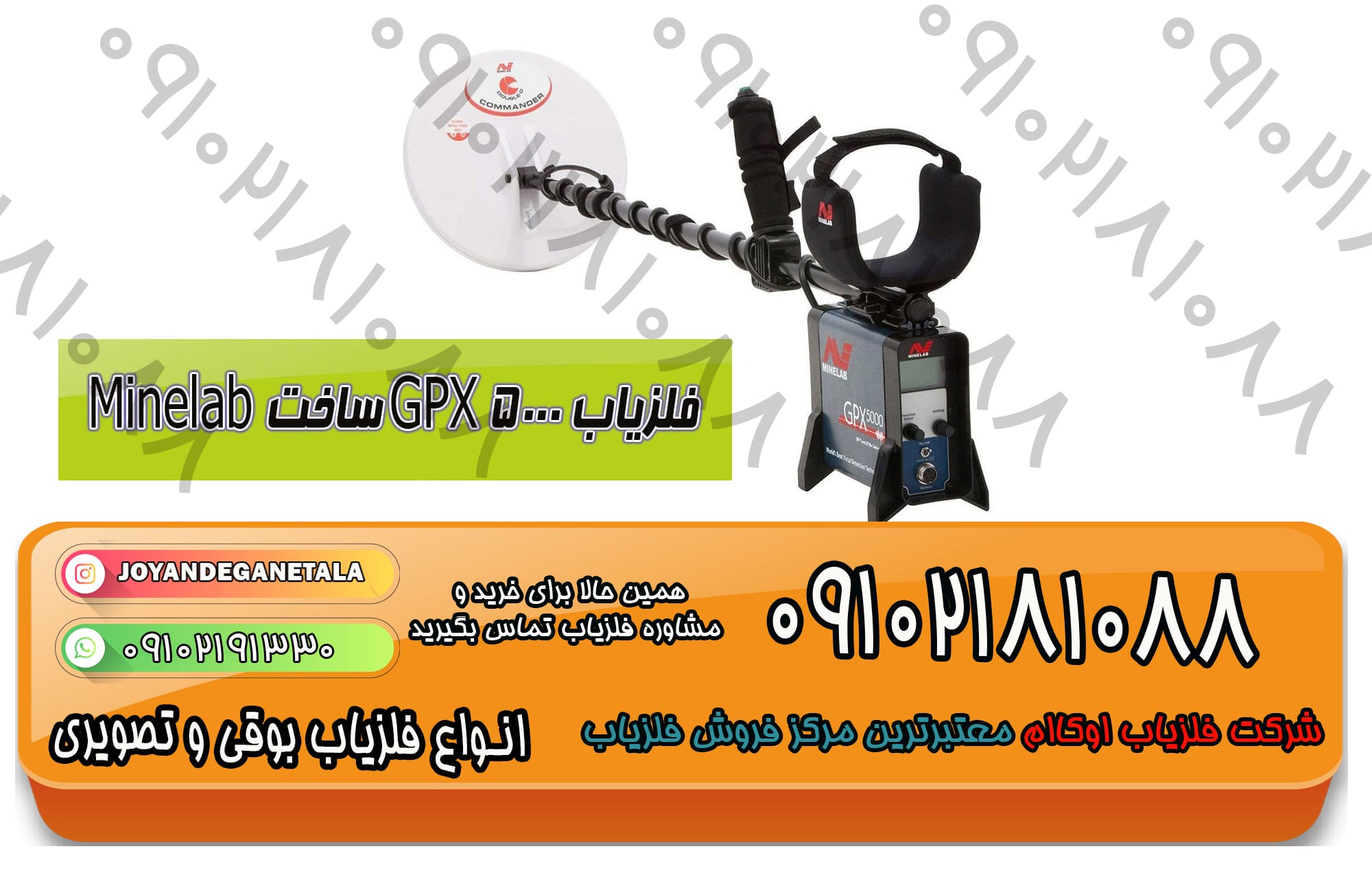 فلزیاب GPX 5000 ساخت Minelab