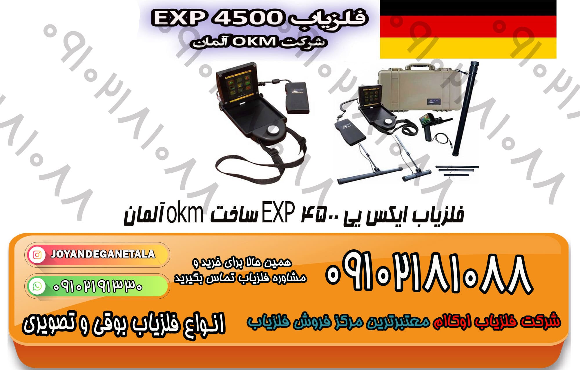 فلزیاب ایکس پی EXP 4500 آلمان