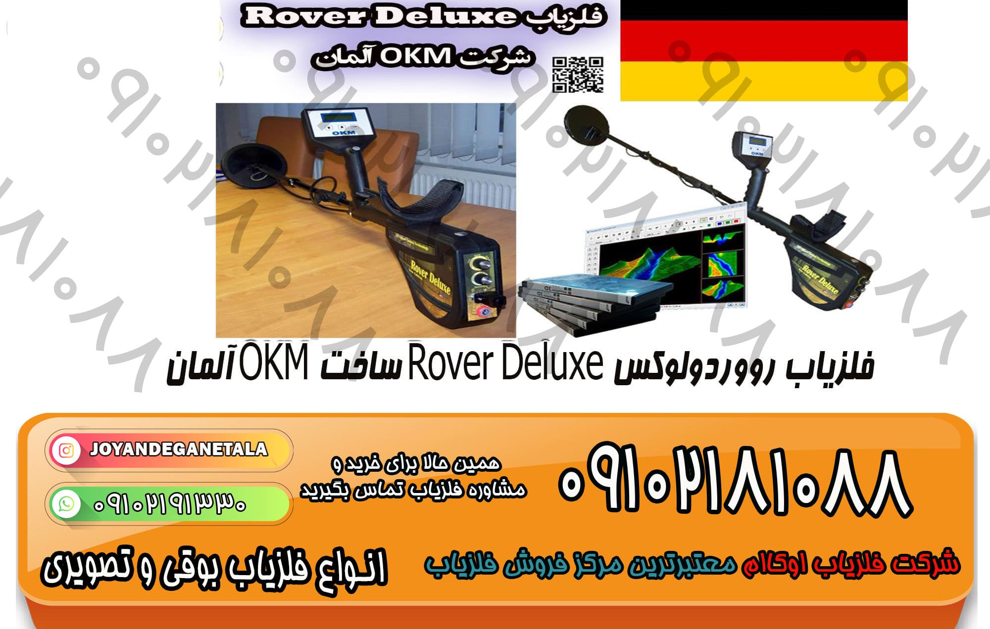 فلزیاب رووردولوکس Rover Deluxe آلمان